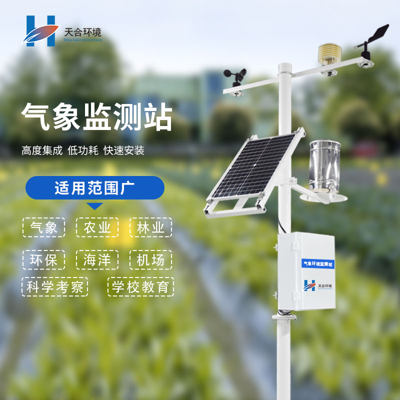 農業氣象站在蘋果園的種植當中有什么優勢？