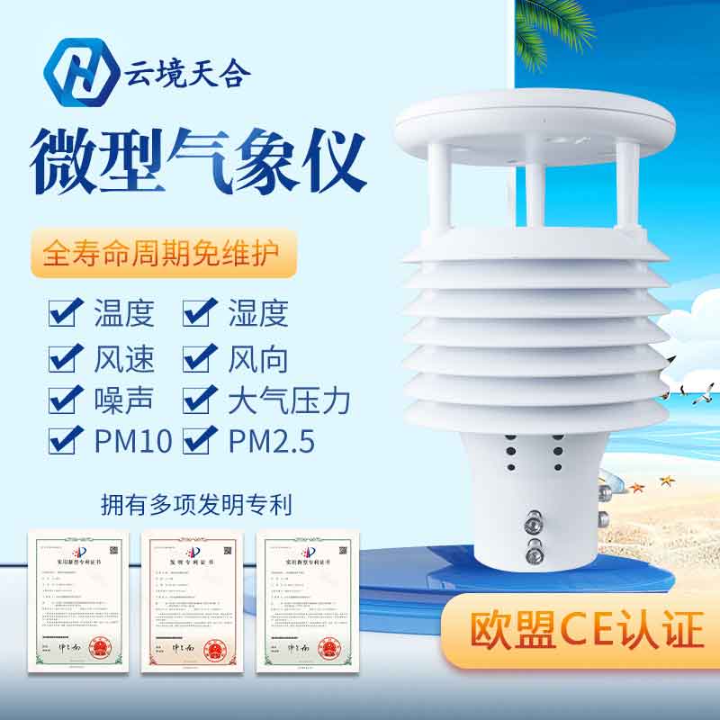 環(huán)境監(jiān)測(cè)傳感器能無(wú)線傳輸嗎? 環(huán)境監(jiān)測(cè)傳感器能無(wú)線傳輸嗎?