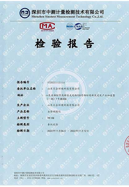 蟲情測報系統CMA檢測報告