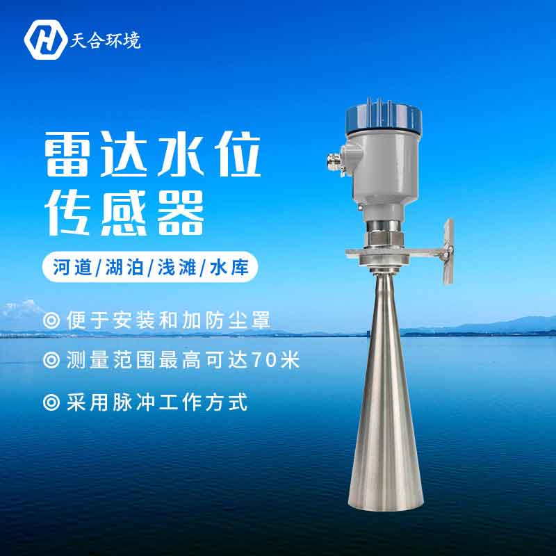 雷達水位計的優勢