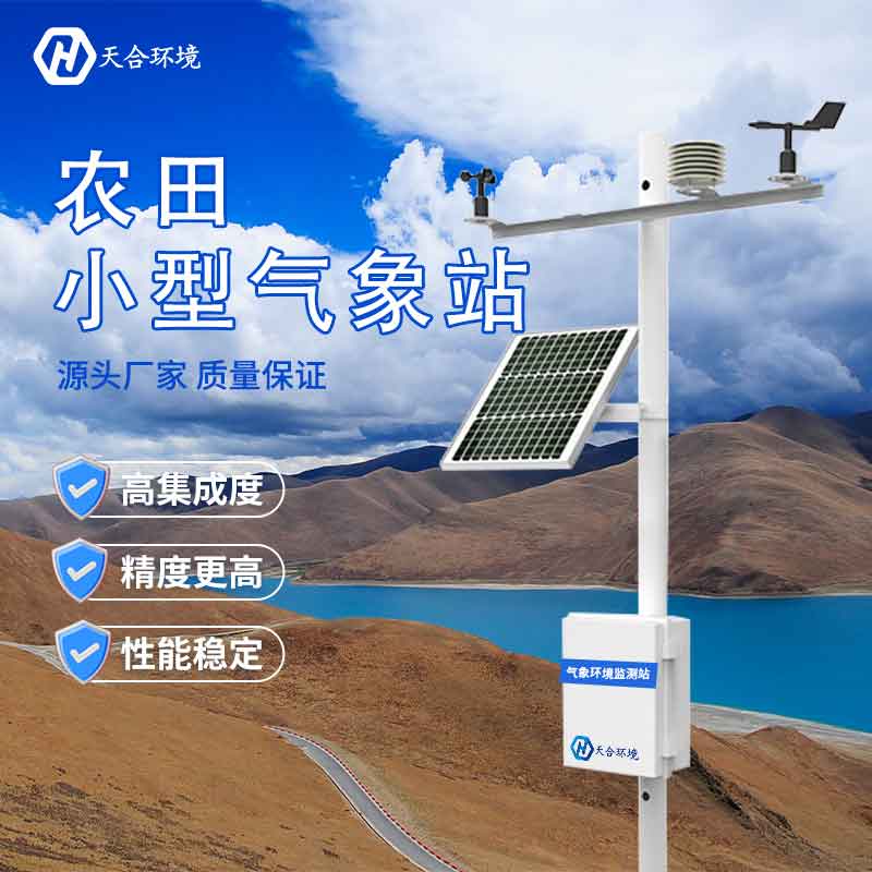 農業自動氣象觀測站哪家好用