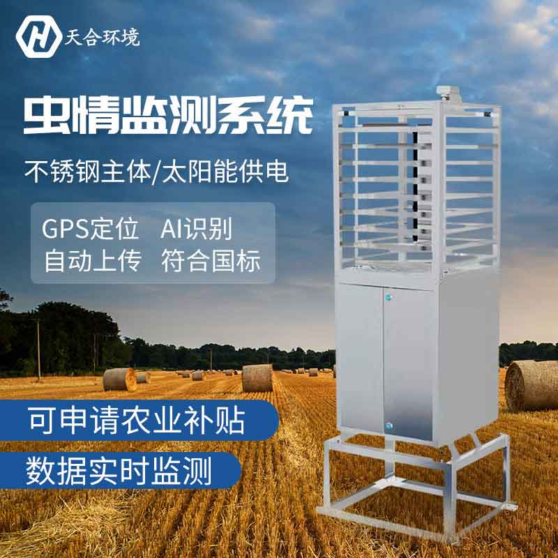 遠程蟲情智能測報燈廠家推薦