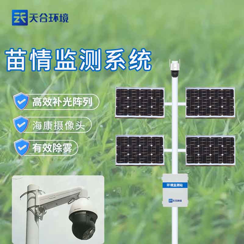 農作物苗情監測設備廠家