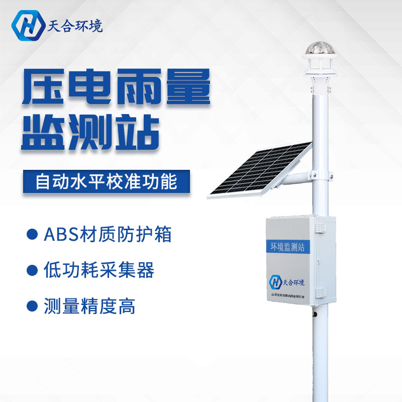 自動雨量監測站-光學雨量監測系統概述