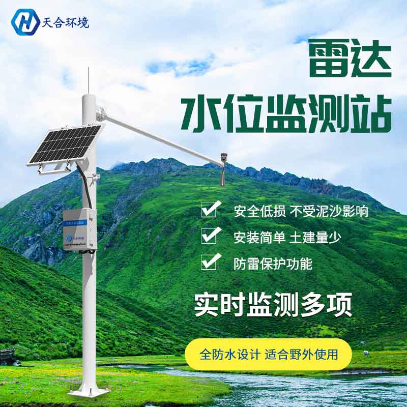 水雨情監測站設備安裝
