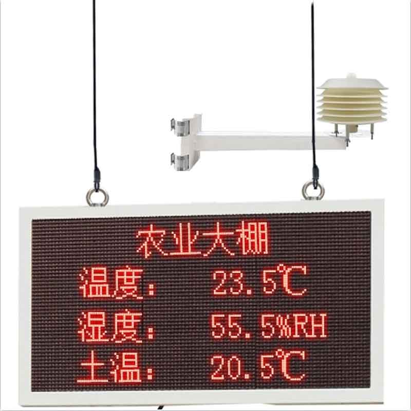 現在化溫室大棚監測系統方案