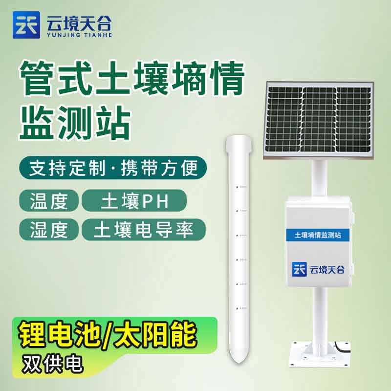 土壤墑情監測儀-果園土壤監測設備百科