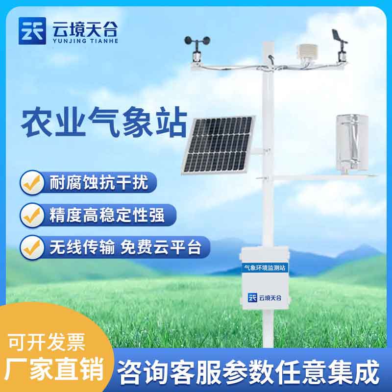 自動小型農業氣象站百科