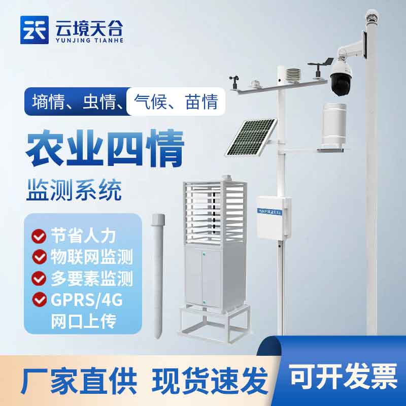 農業農村部四情監測系統百科