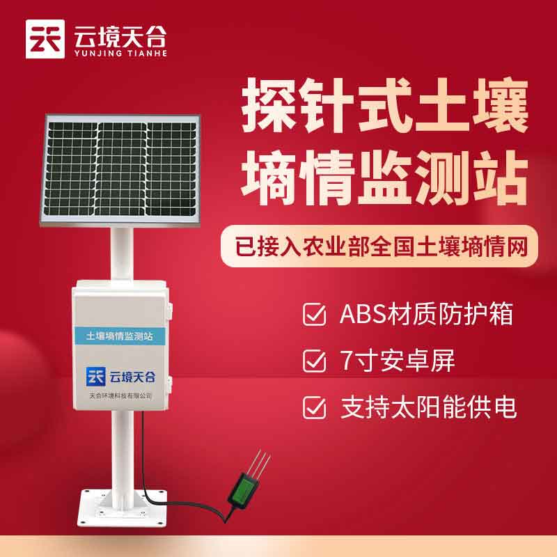 全國土壤墑情自動監測系統應用