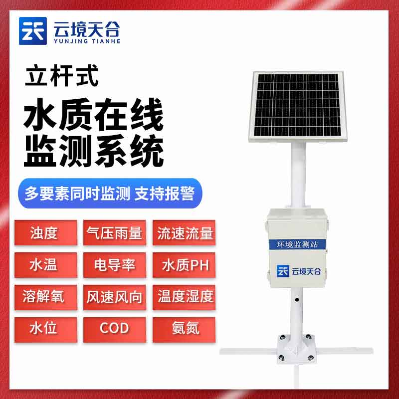 一體化水質在線監測站-水質安全監測設備