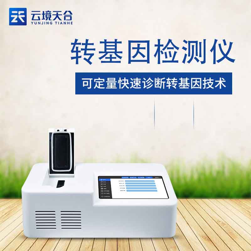 轉(zhuǎn)基因檢測儀怎么樣(植物源性檢測設備百科)