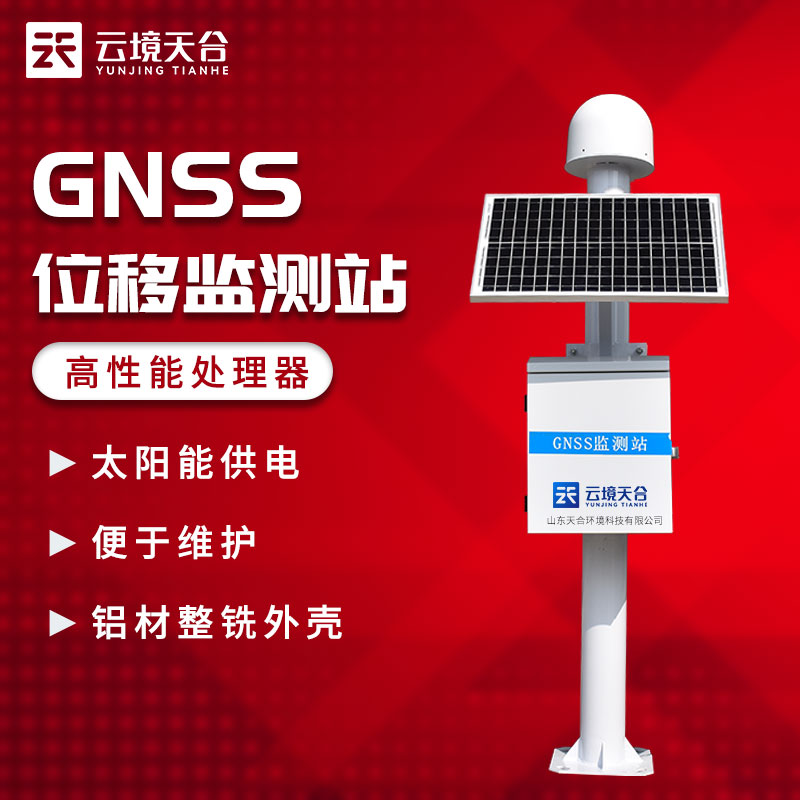 GNSS地面位移監測設備科普