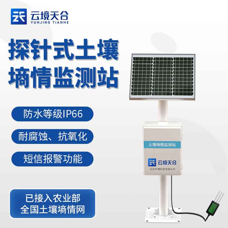 物聯網土壤墑情監測站解決方案