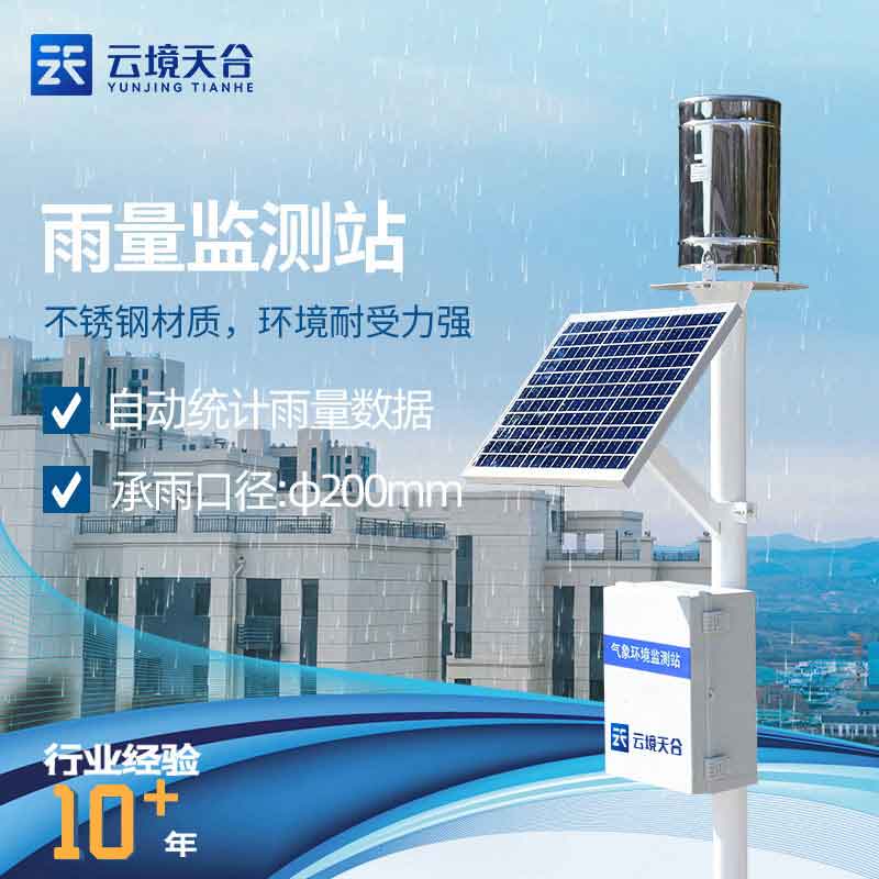 自動雨量監測儀科普指南