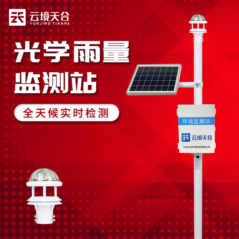 一體化自動雨量監測站科普百科