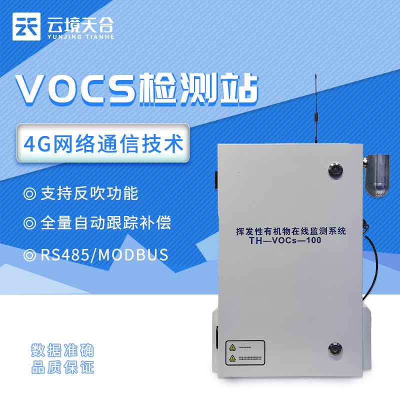 VOC環境在線監測設備企業必備