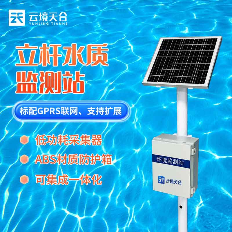 環保水質在線監測站標準介紹