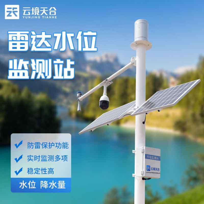 水文在線監測系統潮汐監測設備百科