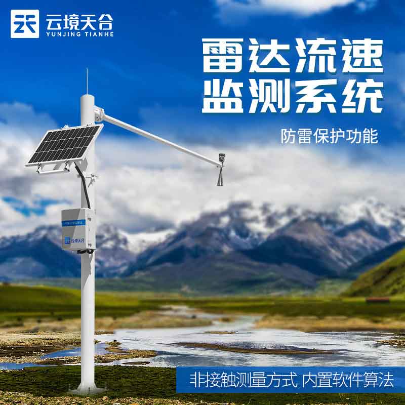 水雨情監測站全自動監測設備介紹