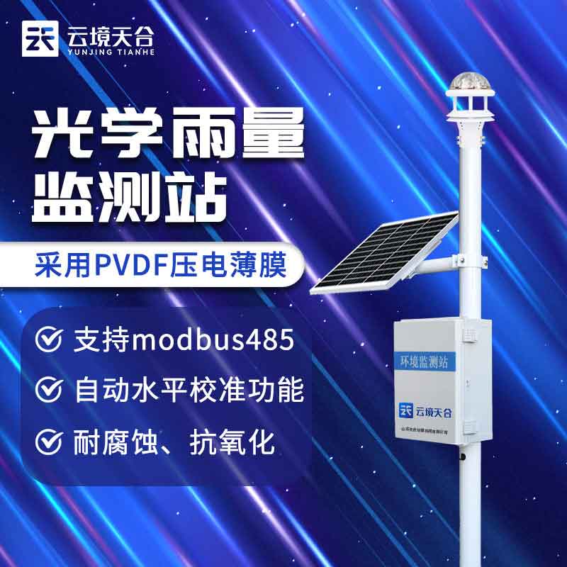 自動雨量監測站智能監測設備介紹