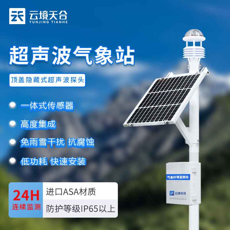 智能小型氣象站TH-CQX7的優勢有哪些