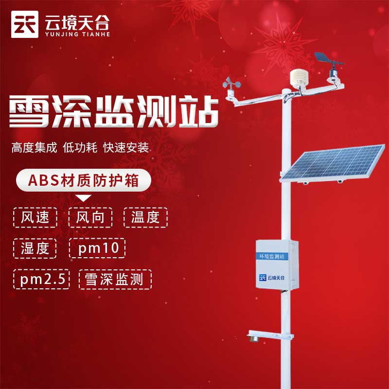 雪深監測站TH-XS1型的原理是什么?