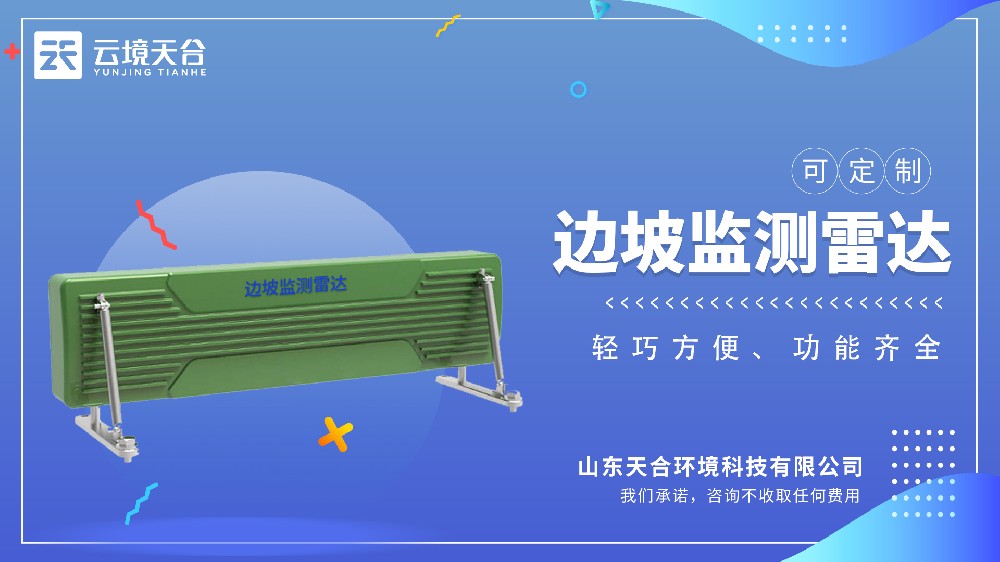 邊坡監測雷達視頻介紹