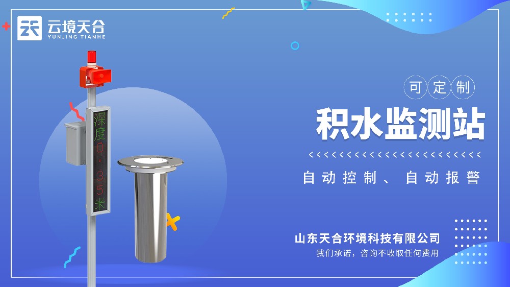 地埋積水監測站視頻介紹