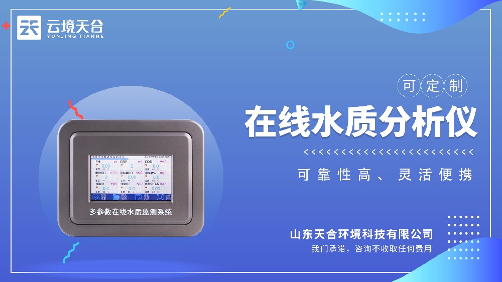 在線水質分析儀視頻介紹