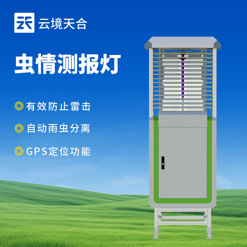 蟲情測報系統(tǒng)介紹