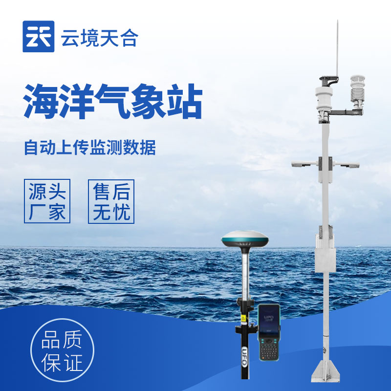 海洋船舶氣象站的 3 大核心功能與應用場景