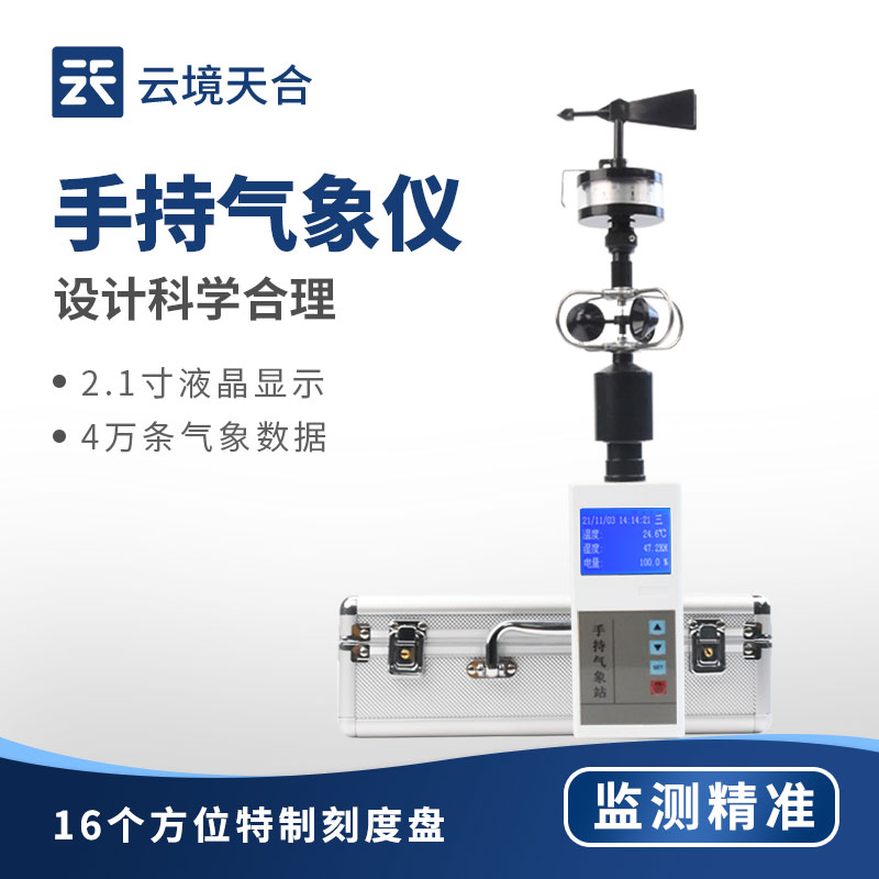 手持風(fēng)速風(fēng)向儀，多場景氣象數(shù)據(jù)快速測量好幫手