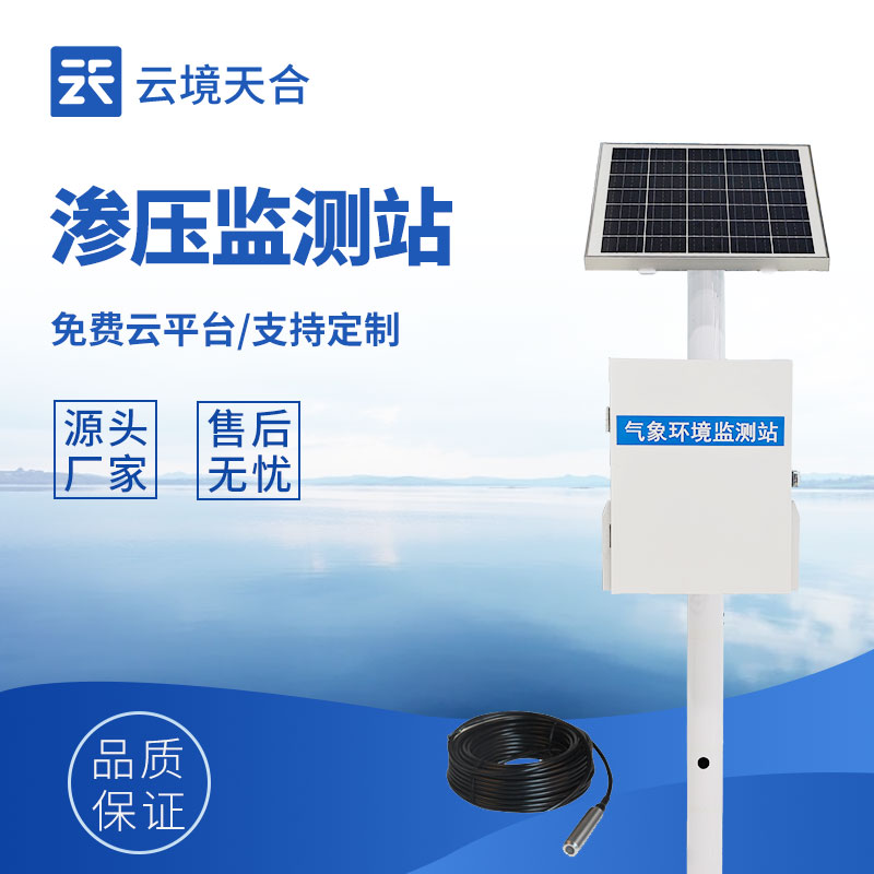 滲壓監(jiān)測(cè)站