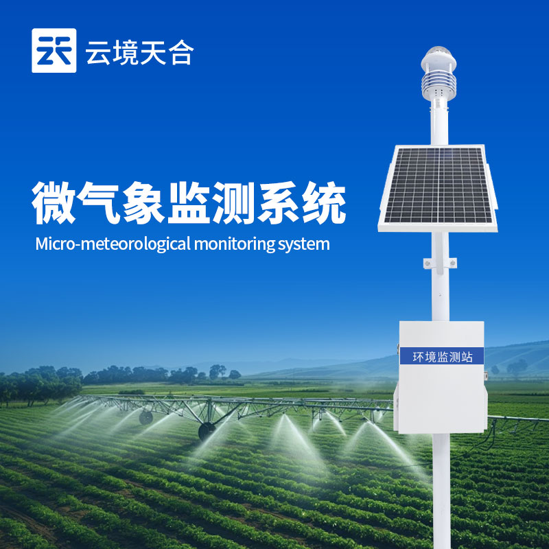 全自動小型氣象站——小巧智能，開啟氣象監測新體驗