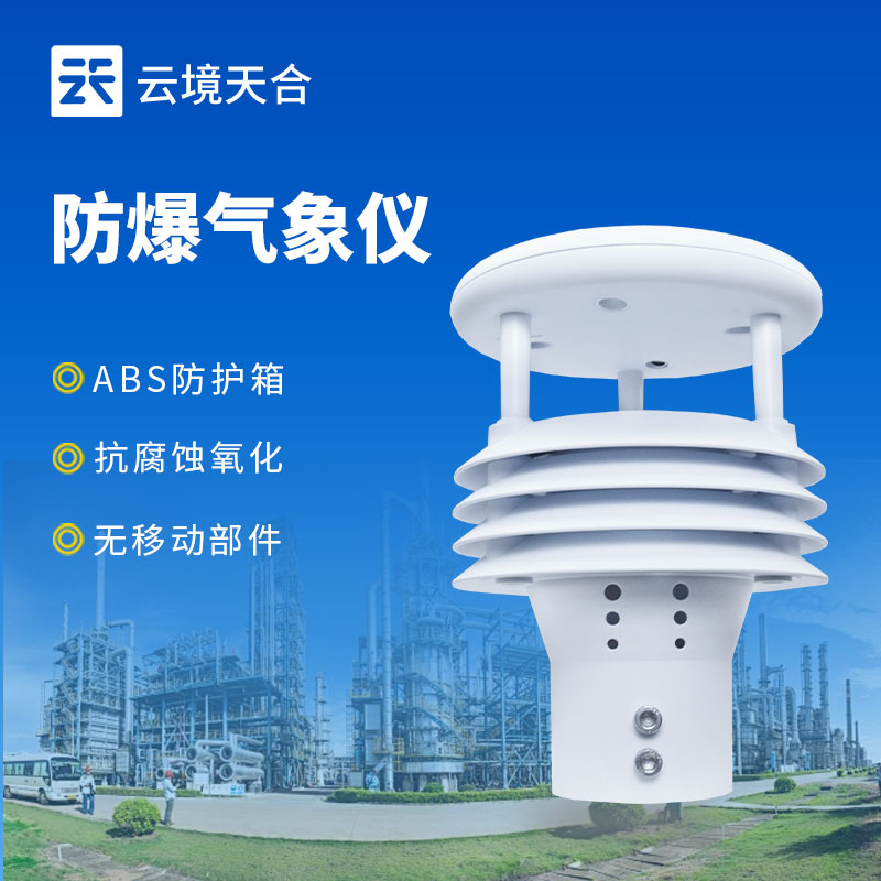 防爆風速傳感器