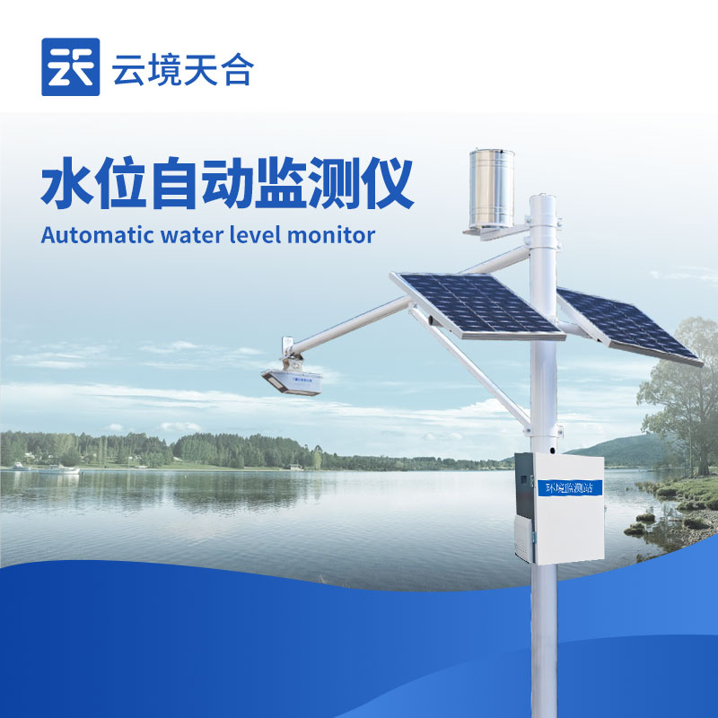 水雨情在線自動(dòng)測報(bào)系統(tǒng)，全天候不間斷監(jiān)測