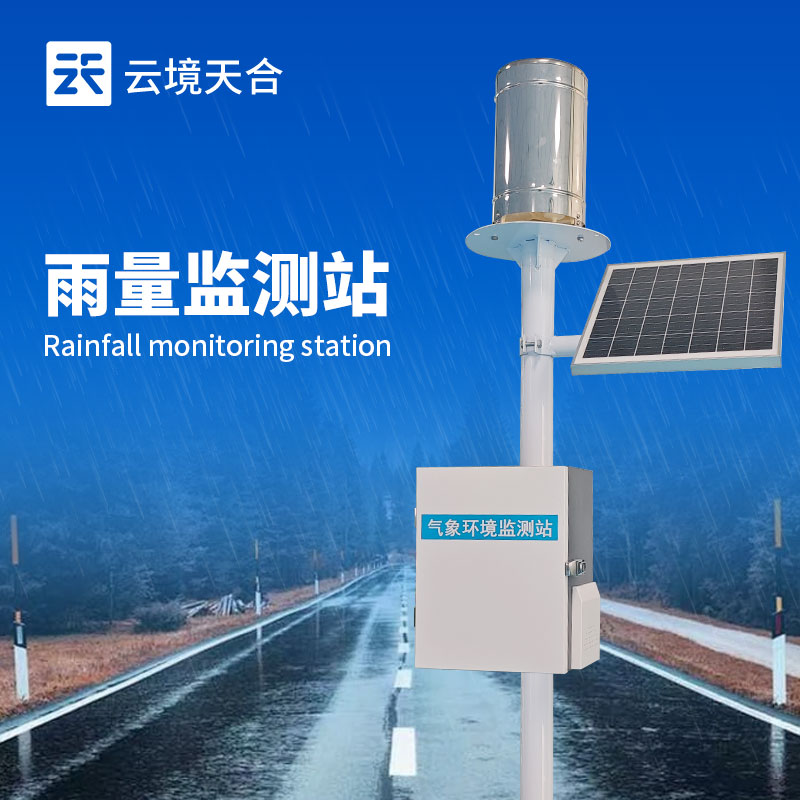 雨量監測設備