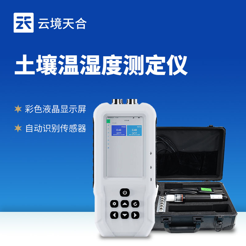 土壤含水量監測儀：固定式和便攜式，滿足不同場景需求