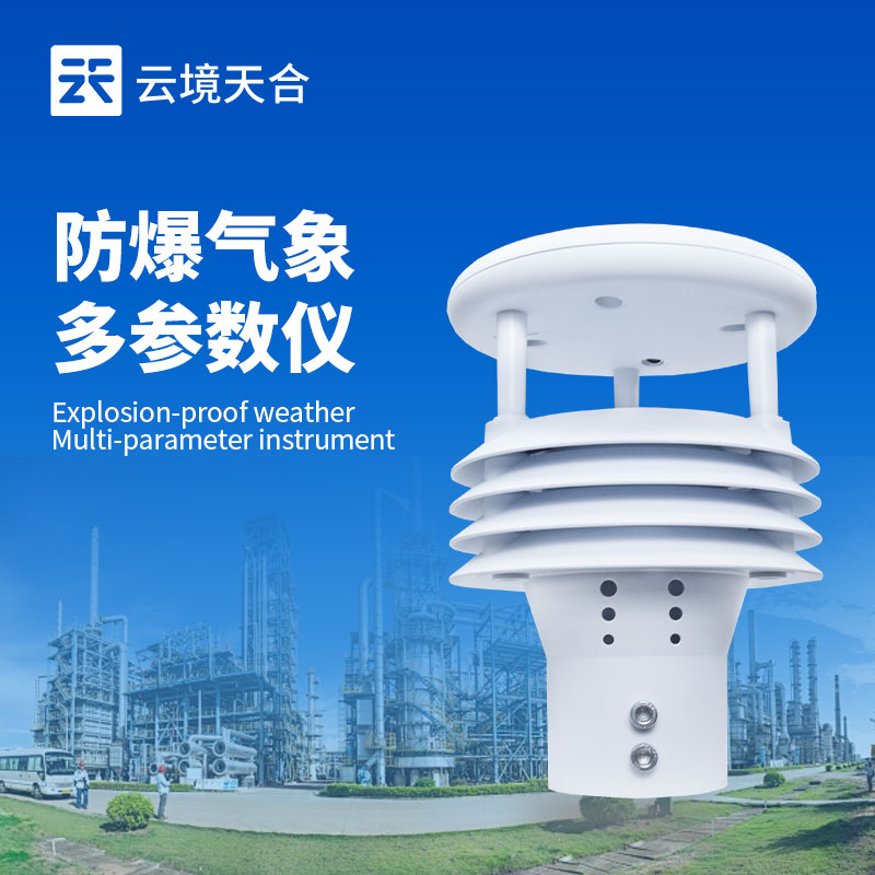 防爆風速傳感器：能在危險環境里安全使用