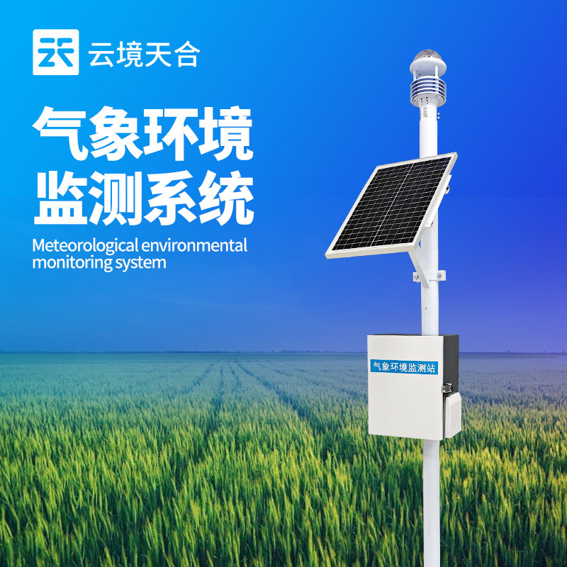 氣象環境監測系統