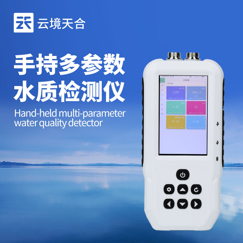 便攜式五參數(shù)檢測儀