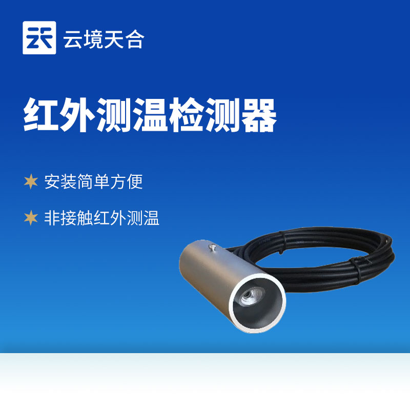 路面溫度傳感器：溫度變化關(guān)系到道路狀態(tài)和通行安全！