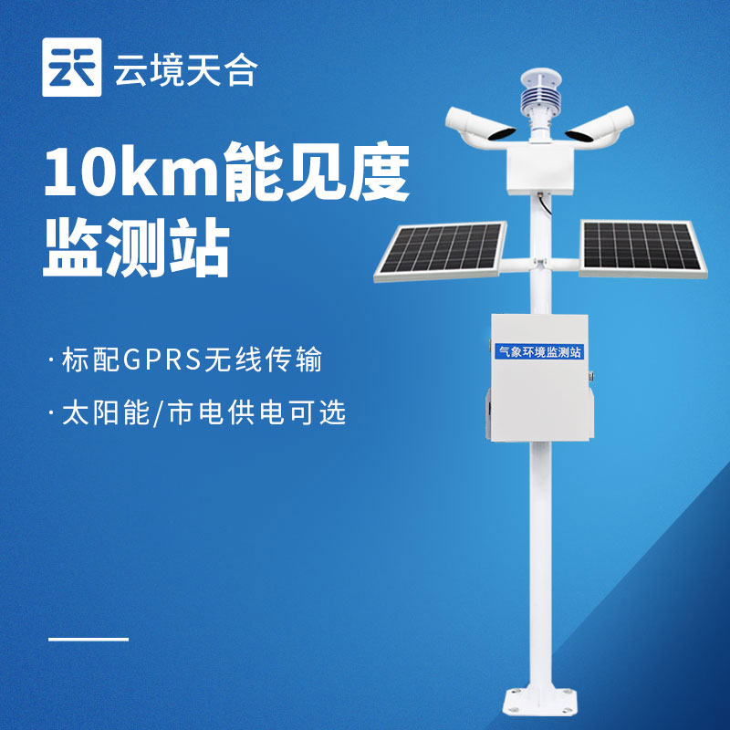 10km 能見度監測站 - 氣象站百科