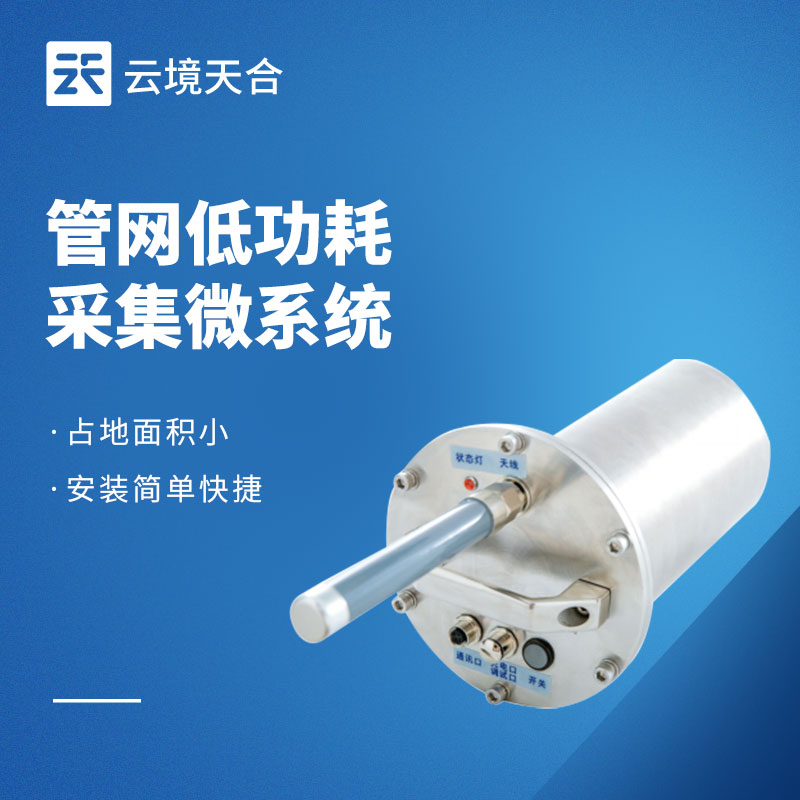 排水管網水質監測系統：低功耗、免維護