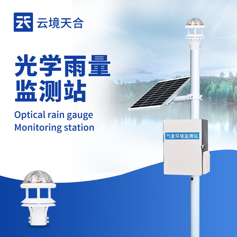 自動雨量監(jiān)測站，實時降水數據精準采集